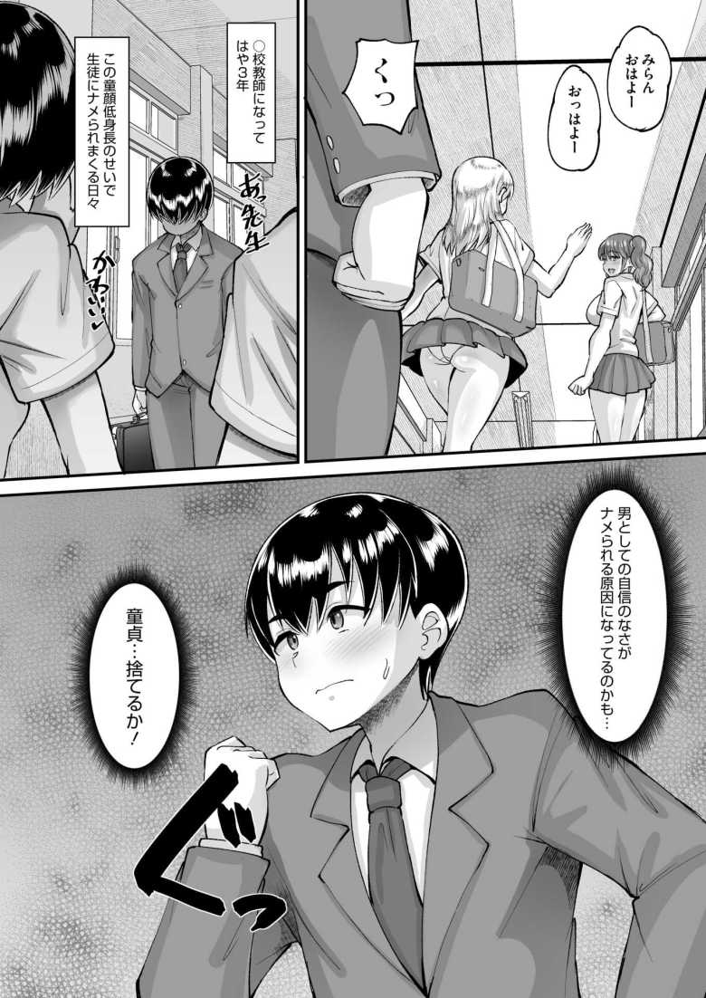 【エロ漫画 こども先生と秘密の課外授業…】童顔低身長な男性教師が金髪ギャルにからかわれた結果【野良黒ネロ】