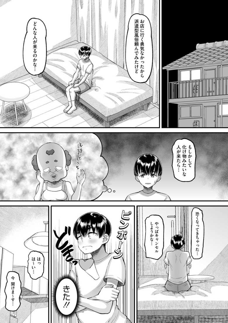 【エロ漫画 こども先生と秘密の課外授業…】童顔低身長な男性教師が金髪ギャルにからかわれた結果【野良黒ネロ】