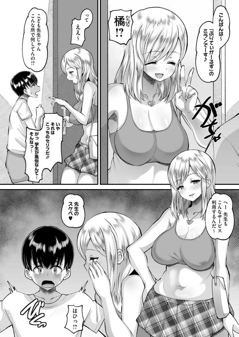 【エロ漫画 こども先生と秘密の課外授業…】童顔低身長な男性教師が金髪ギャルにからかわれた結果【野良黒ネロ】