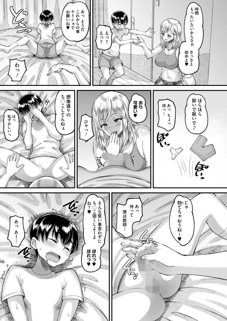 【エロ漫画 こども先生と秘密の課外授業…】童顔低身長な男性教師が金髪ギャルにからかわれた結果【野良黒ネロ】