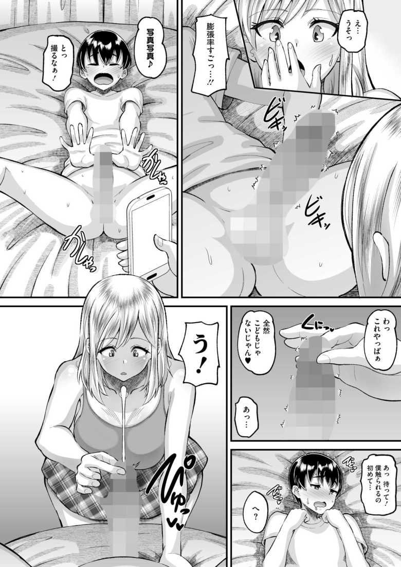 【エロ漫画 こども先生と秘密の課外授業…】童顔低身長な男性教師が金髪ギャルにからかわれた結果【野良黒ネロ】