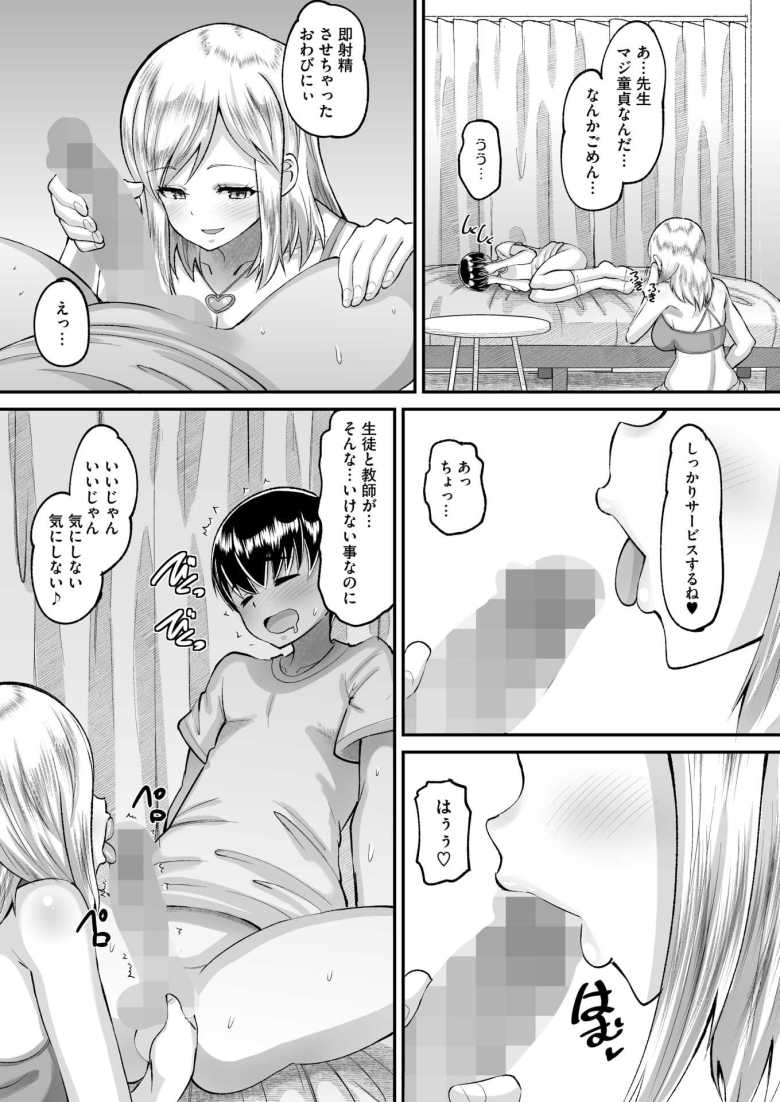 【エロ漫画 こども先生と秘密の課外授業…】童顔低身長な男性教師が金髪ギャルにからかわれた結果【野良黒ネロ】