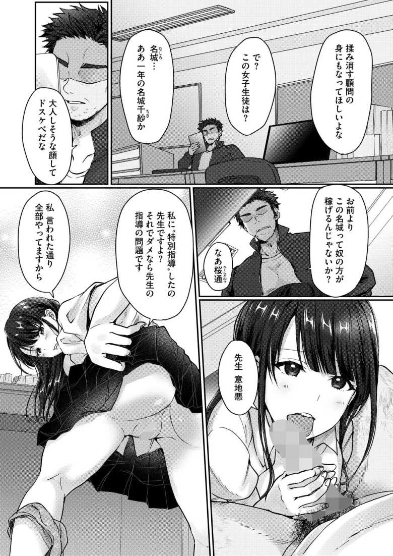 【エロ漫画 陰キャでビッチな片想い VOL.3】彼氏の為に喜んでビッチ化するヒロイン【上戸ルリ】
