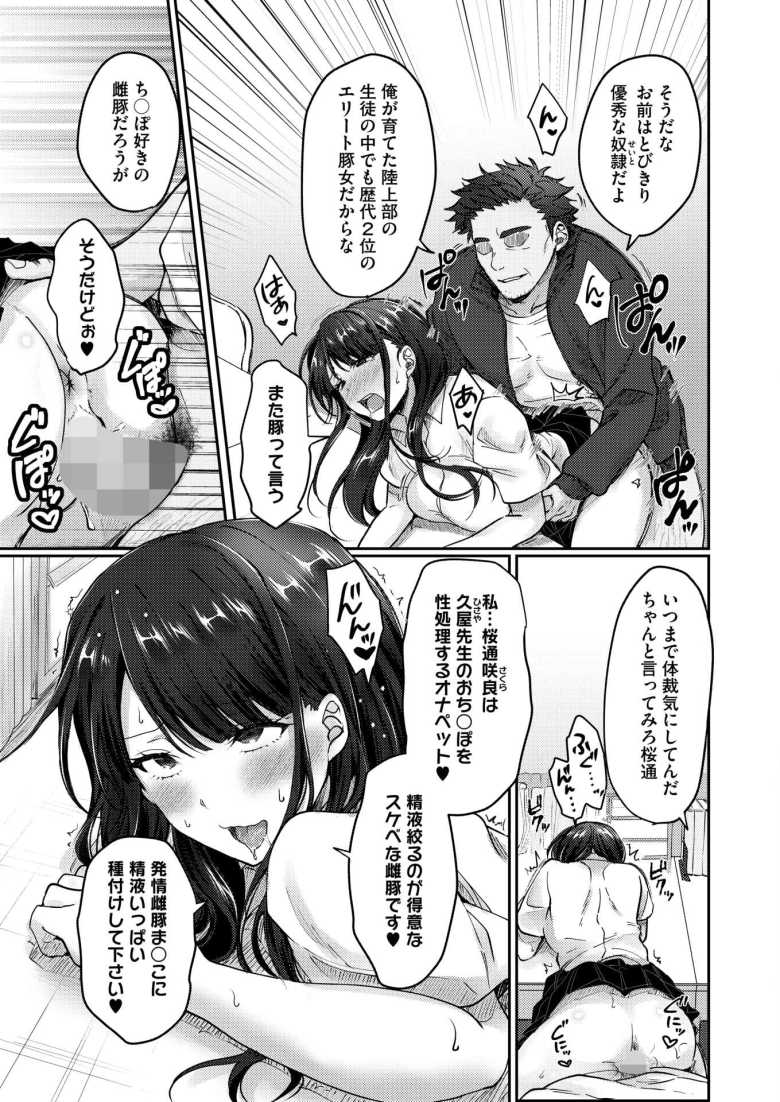 【エロ漫画 陰キャでビッチな片想い VOL.3】彼氏の為に喜んでビッチ化するヒロイン【上戸ルリ】