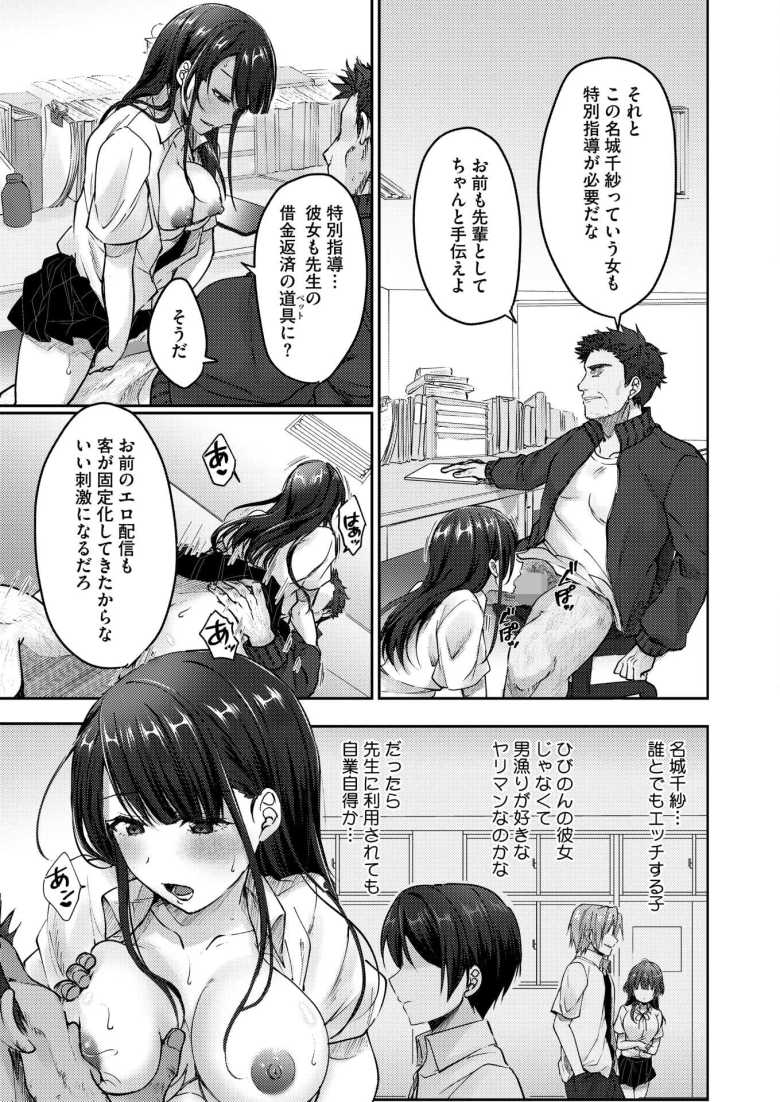 【エロ漫画 陰キャでビッチな片想い VOL.3】彼氏の為に喜んでビッチ化するヒロイン【上戸ルリ】