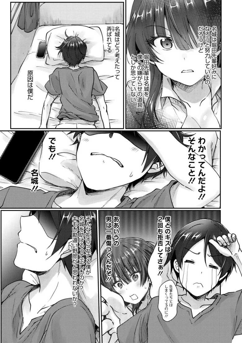 【エロ漫画 陰キャでビッチな片想い VOL.3】彼氏の為に喜んでビッチ化するヒロイン【上戸ルリ】