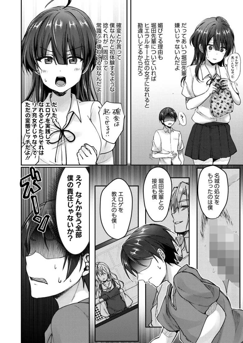 【エロ漫画 陰キャでビッチな片想い VOL.3】彼氏の為に喜んでビッチ化するヒロイン【上戸ルリ】