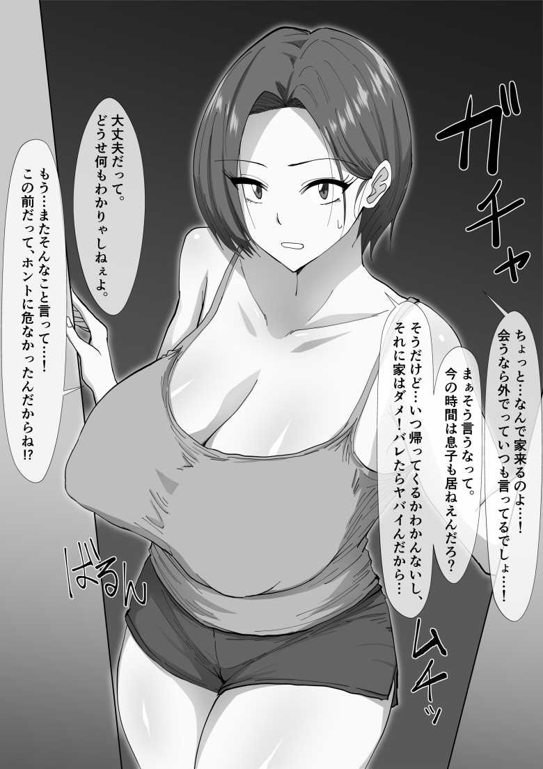 【エロ同人 同級生のお母さん】友達のお母さんと念願のセックス【べんとおーばー】
