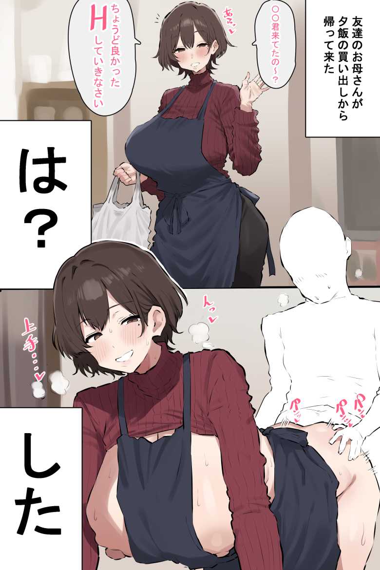 【エロ同人 同級生のお母さん】友達のお母さんと念願のセックス【べんとおーばー】