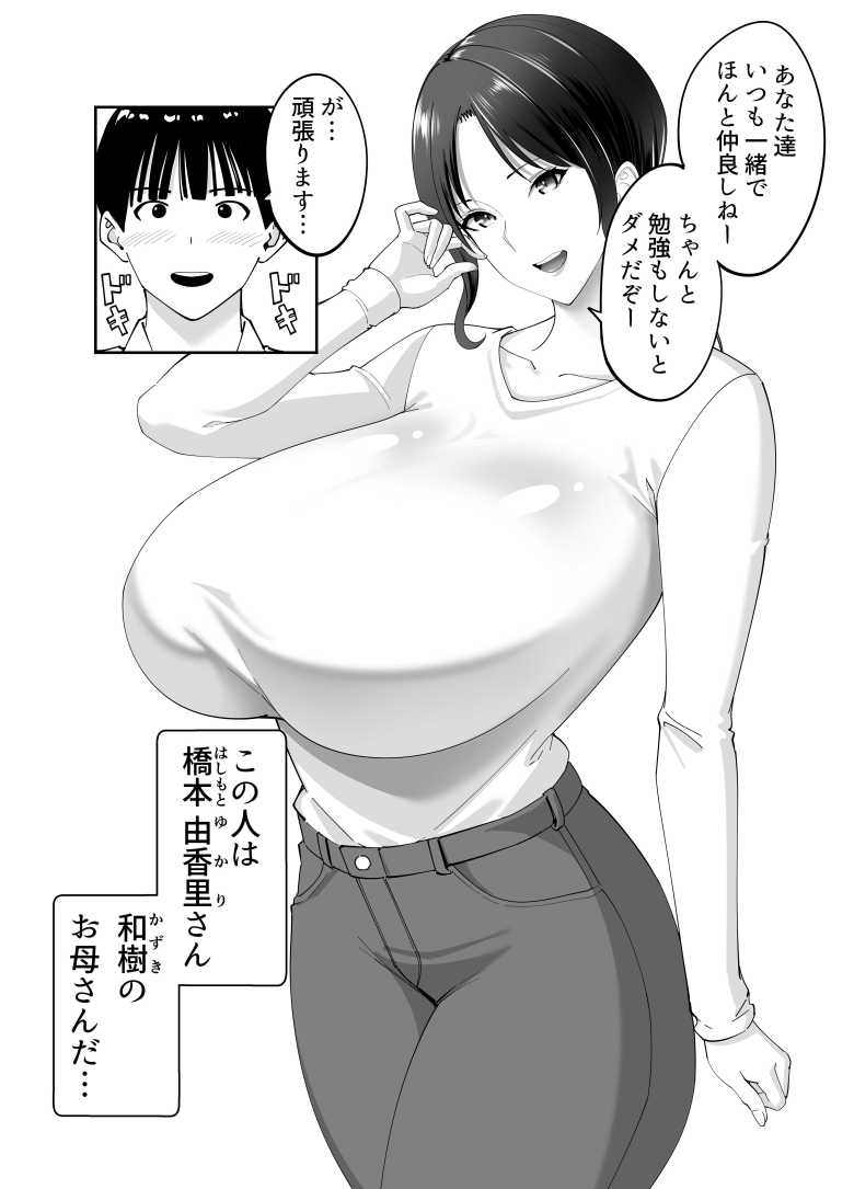 【エロ同人 同級生のお母さん】友達のお母さんと念願のセックス【べんとおーばー】