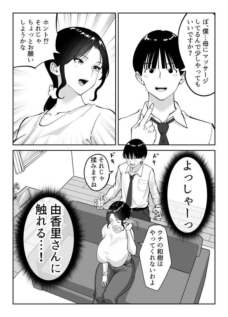 【エロ同人 同級生のお母さん】友達のお母さんと念願のセックス【べんとおーばー】
