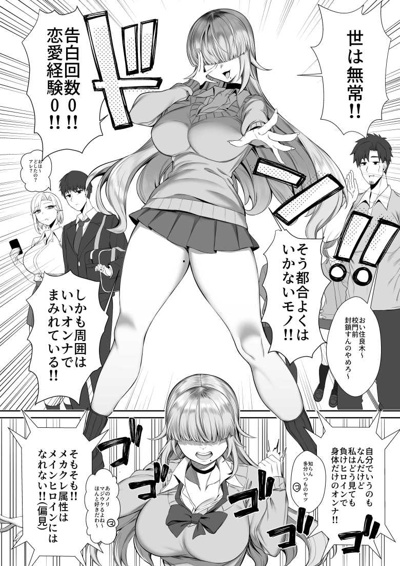 【エロ同人 あたしがヒロインで良いんですか?】メカクレ巨乳ギャルとのイチャラブえっち【ぽこたて】
