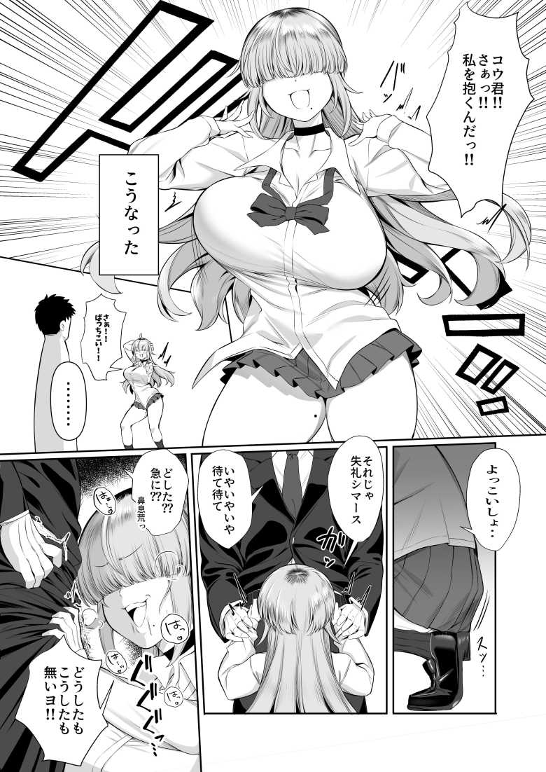 【エロ同人 あたしがヒロインで良いんですか?】メカクレ巨乳ギャルとのイチャラブえっち【ぽこたて】