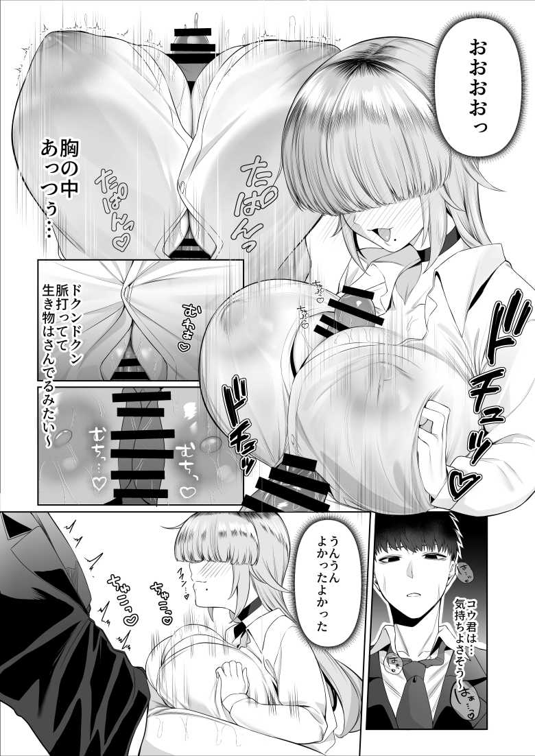 【エロ同人 あたしがヒロインで良いんですか?】メカクレ巨乳ギャルとのイチャラブえっち【ぽこたて】