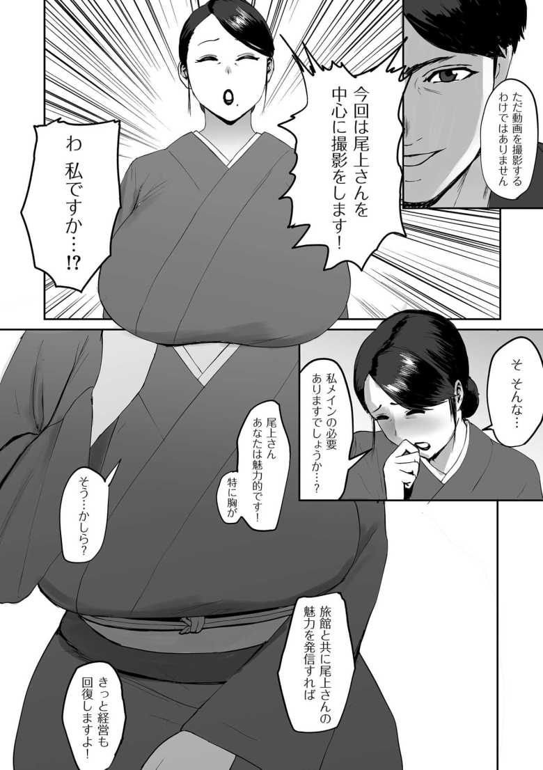 【エロ漫画 魅力コンサルタント】経営不振の旅館女将がコンサルに相談しハマった罠