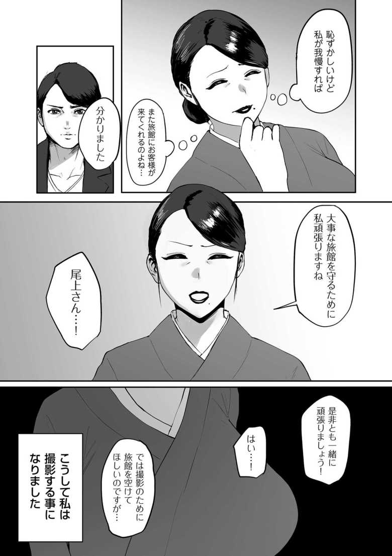 【エロ漫画 魅力コンサルタント】経営不振の旅館女将がコンサルに相談しハマった罠