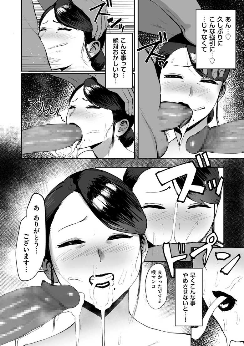 【エロ漫画 魅力コンサルタント】経営不振の旅館女将がコンサルに相談しハマった罠
