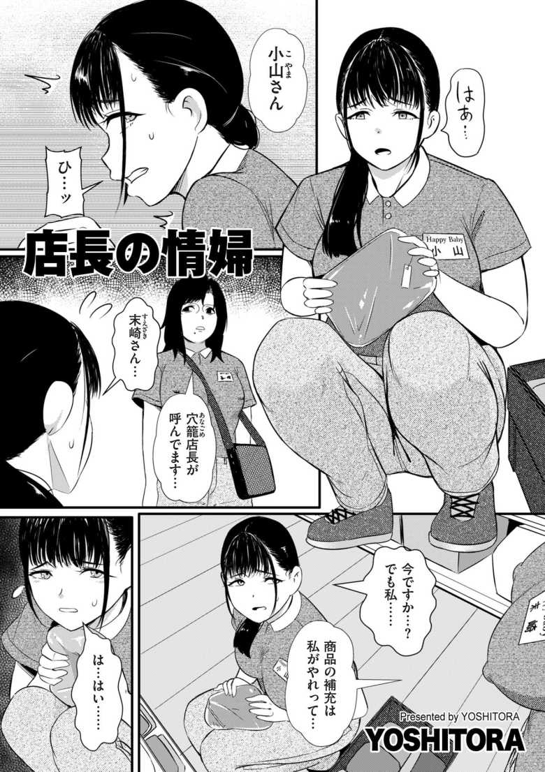 【エロ漫画 店長の情婦】人妻はバイト先の店長に犯され肉便器として調教されてゆく【YOSHITORA】