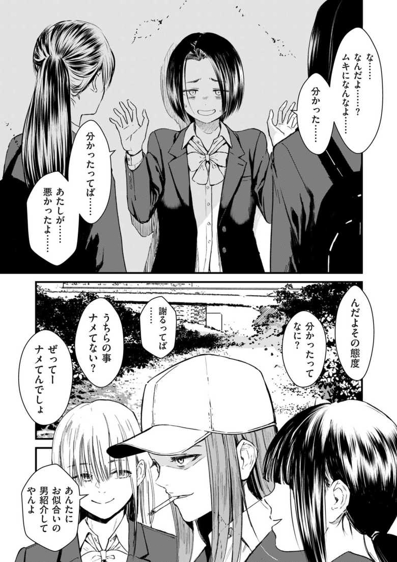 【エロ漫画 チンポマン 第三話 愛でぬりつぶす】ヤンキー女子たちのいじめの竿役男子が愛を知る【暗稿】