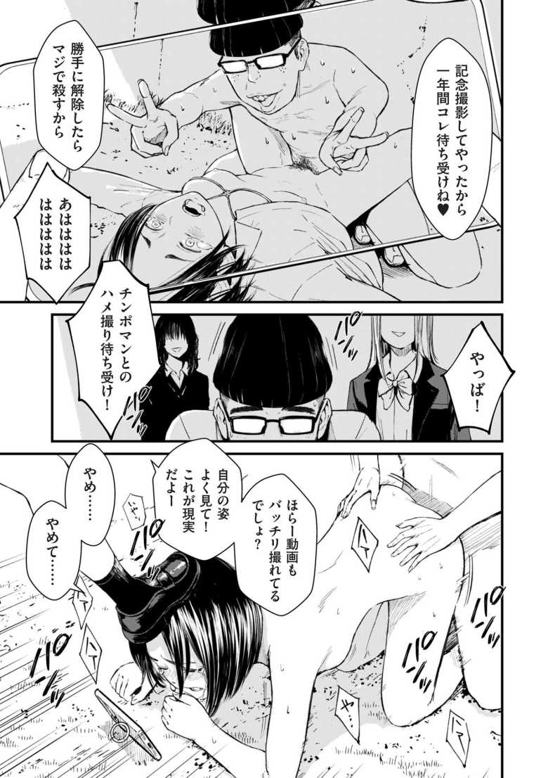 【エロ漫画 チンポマン 第三話 愛でぬりつぶす】ヤンキー女子たちのいじめの竿役男子が愛を知る【暗稿】