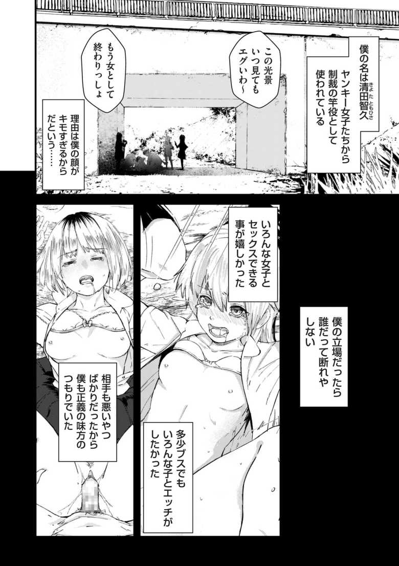 【エロ漫画 チンポマン 第三話 愛でぬりつぶす】ヤンキー女子たちのいじめの竿役男子が愛を知る【暗稿】