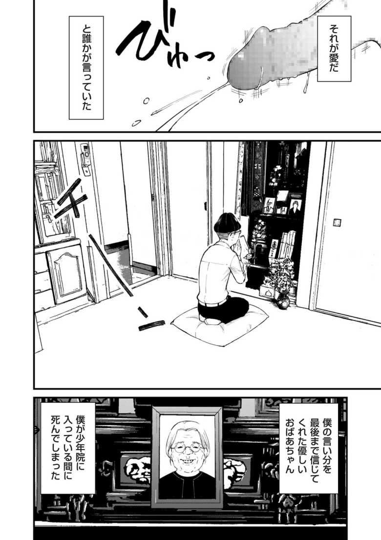 【エロ漫画 チンポマン 第三話 愛でぬりつぶす】ヤンキー女子たちのいじめの竿役男子が愛を知る【暗稿】