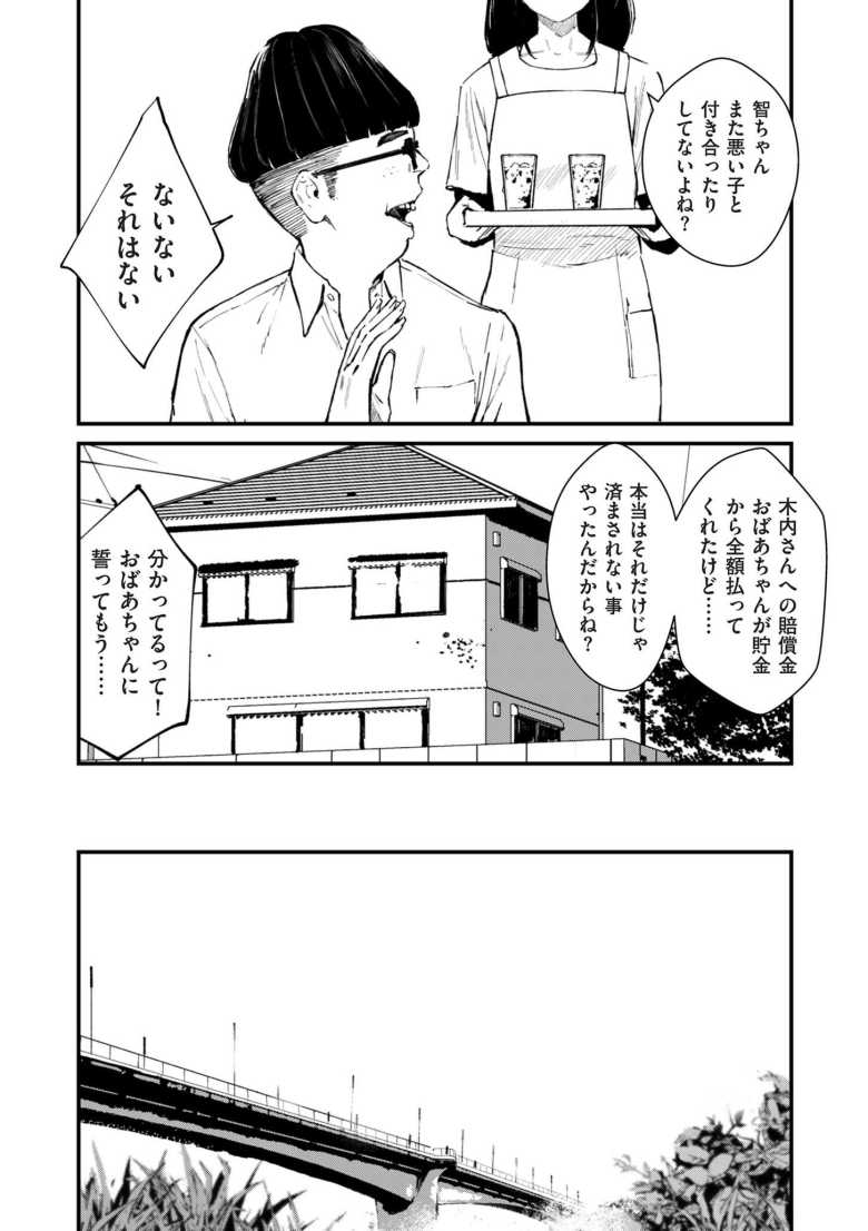【エロ漫画 チンポマン 第三話 愛でぬりつぶす】ヤンキー女子たちのいじめの竿役男子が愛を知る【暗稿】
