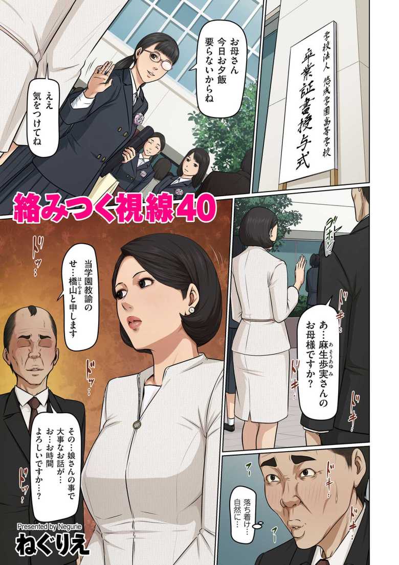 【エロ漫画 絡みつく視線 40】盗撮AVには飽き足らず人妻を騙し凌辱する【ねぐりえ】のトップ画像