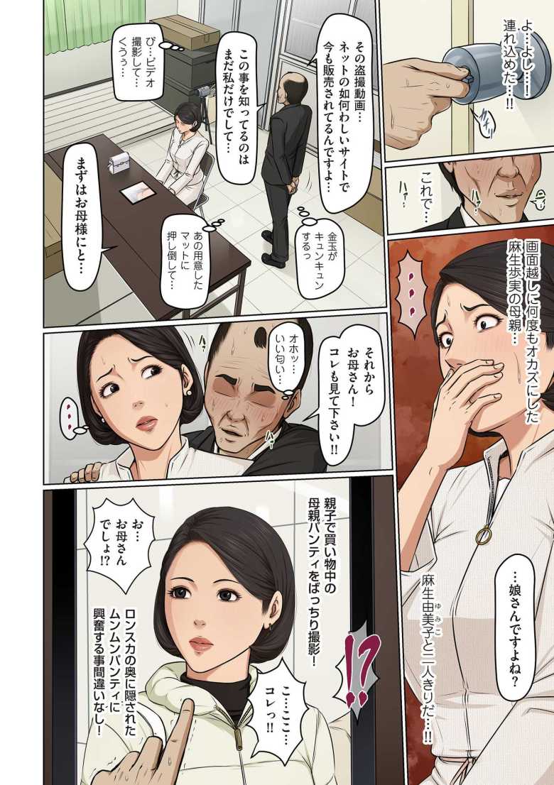【エロ漫画 絡みつく視線 40】盗撮AVには飽き足らず人妻を騙し凌辱する【ねぐりえ】