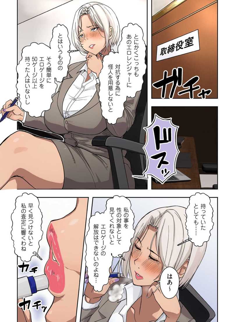 【エロ漫画 人妻戦隊エロレンジャー 第一話 エロレンジャー参上!】非道な徴税組織から庶民を守る女ヒーロー【エロの定食屋】