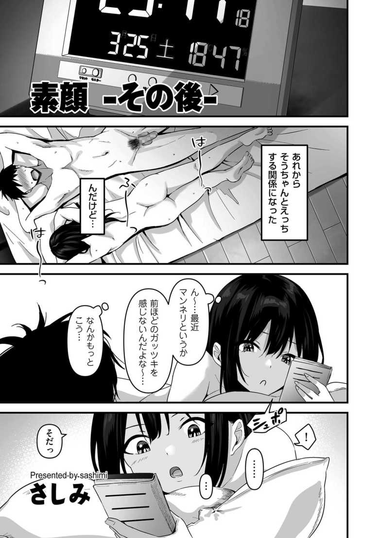 【エロ漫画 素顔 -その後-】従弟とするセックスにマンネリを感じ元カレとの過去の行為を見せつける従姉【さしみ】のトップ画像