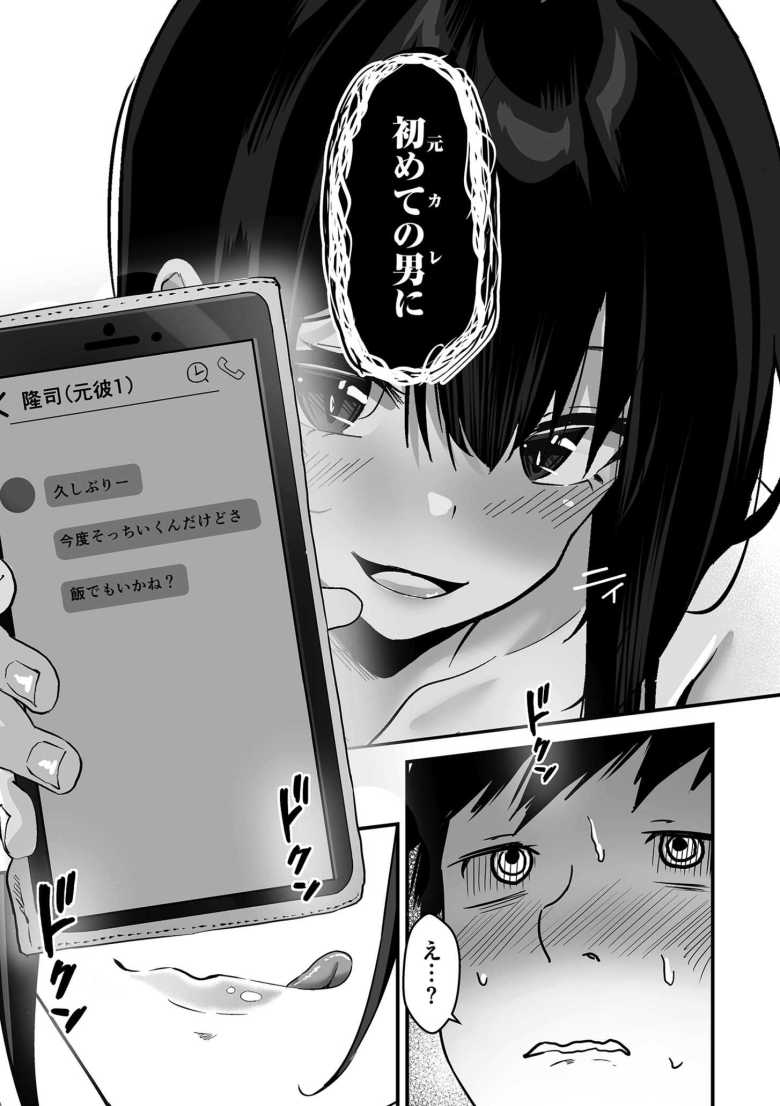 【エロ漫画 素顔 -その後-】従弟とするセックスにマンネリを感じ元カレとの過去の行為を見せつける従姉【さしみ】