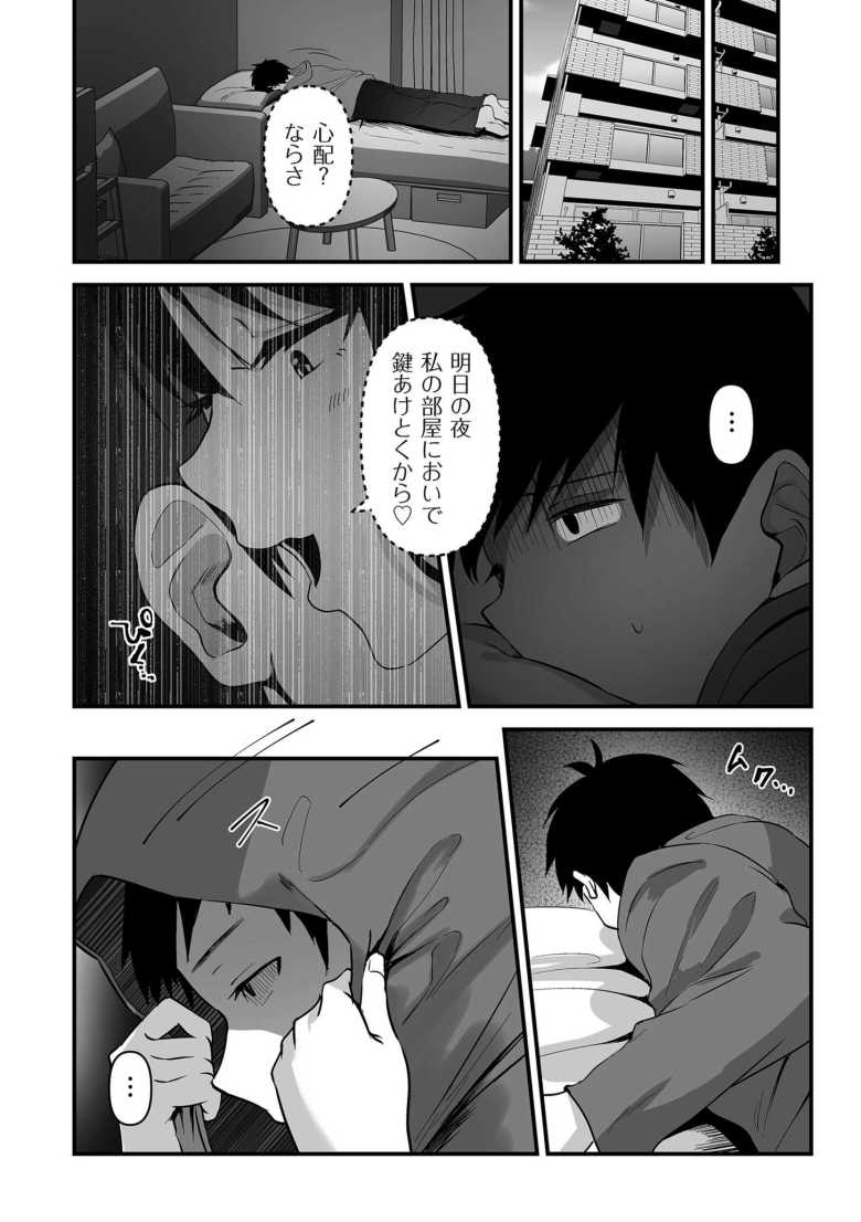 【エロ漫画 素顔 -その後-】従弟とするセックスにマンネリを感じ元カレとの過去の行為を見せつける従姉【さしみ】