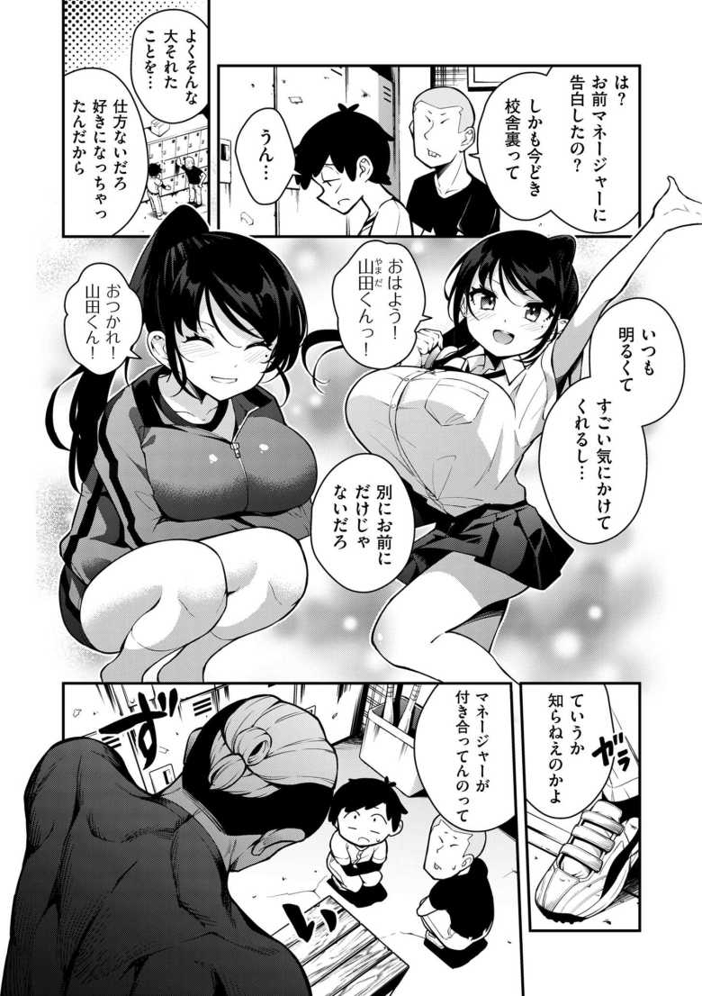 【エロ漫画 空振り】女子マネに告ったら彼氏がいるとフラれその彼氏から見せられた動画が【七芽乃はゆた】