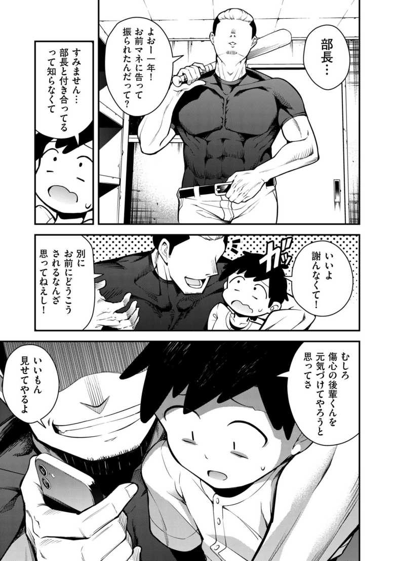 【エロ漫画 空振り】女子マネに告ったら彼氏がいるとフラれその彼氏から見せられた動画が【七芽乃はゆた】