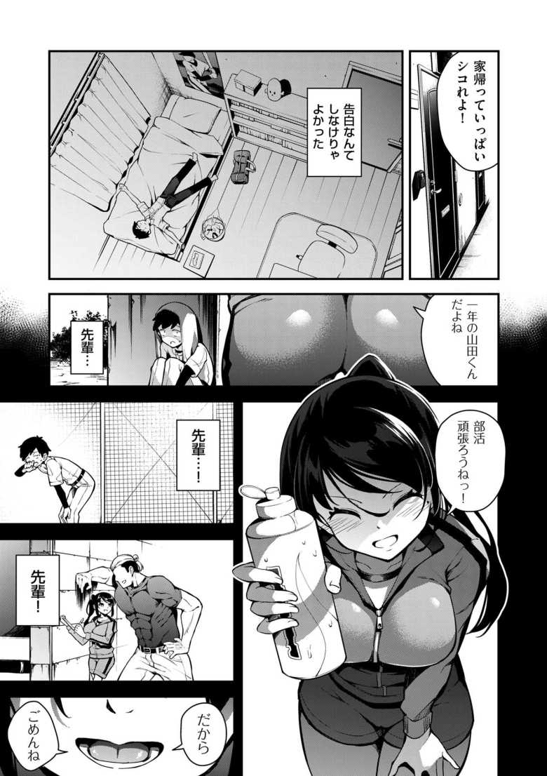 【エロ漫画 空振り】女子マネに告ったら彼氏がいるとフラれその彼氏から見せられた動画が【七芽乃はゆた】