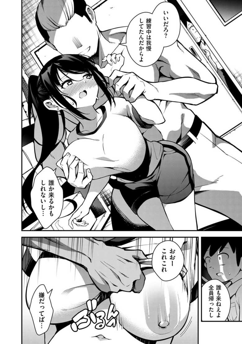 【エロ漫画 空振り】女子マネに告ったら彼氏がいるとフラれその彼氏から見せられた動画が【七芽乃はゆた】