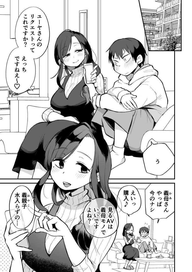【エロ漫画 グイグイくる義母とAV鑑賞~ラブホテル編~】思春期の性欲を受け入れる母性溢れる義母さん【めぎつねワークス】