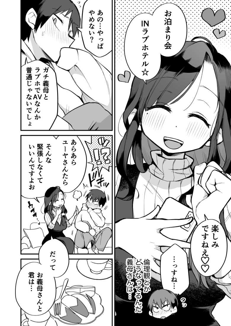 【エロ漫画 グイグイくる義母とAV鑑賞~ラブホテル編~】思春期の性欲を受け入れる母性溢れる義母さん【めぎつねワークス】