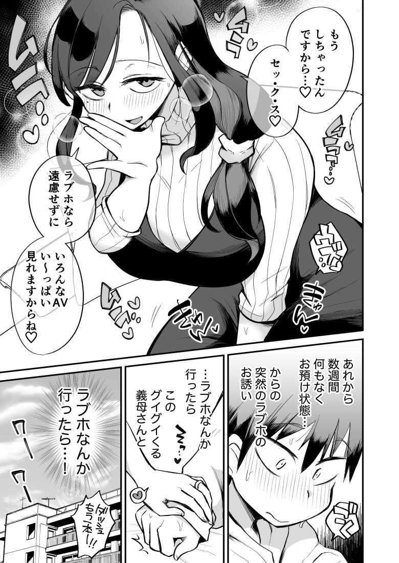【エロ漫画 グイグイくる義母とAV鑑賞~ラブホテル編~】思春期の性欲を受け入れる母性溢れる義母さん【めぎつねワークス】
