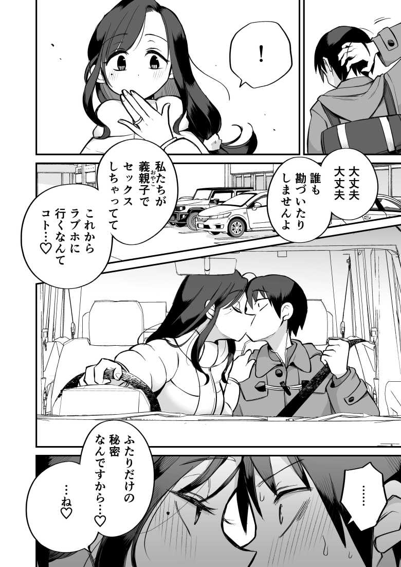 【エロ漫画 グイグイくる義母とAV鑑賞~ラブホテル編~】思春期の性欲を受け入れる母性溢れる義母さん【めぎつねワークス】
