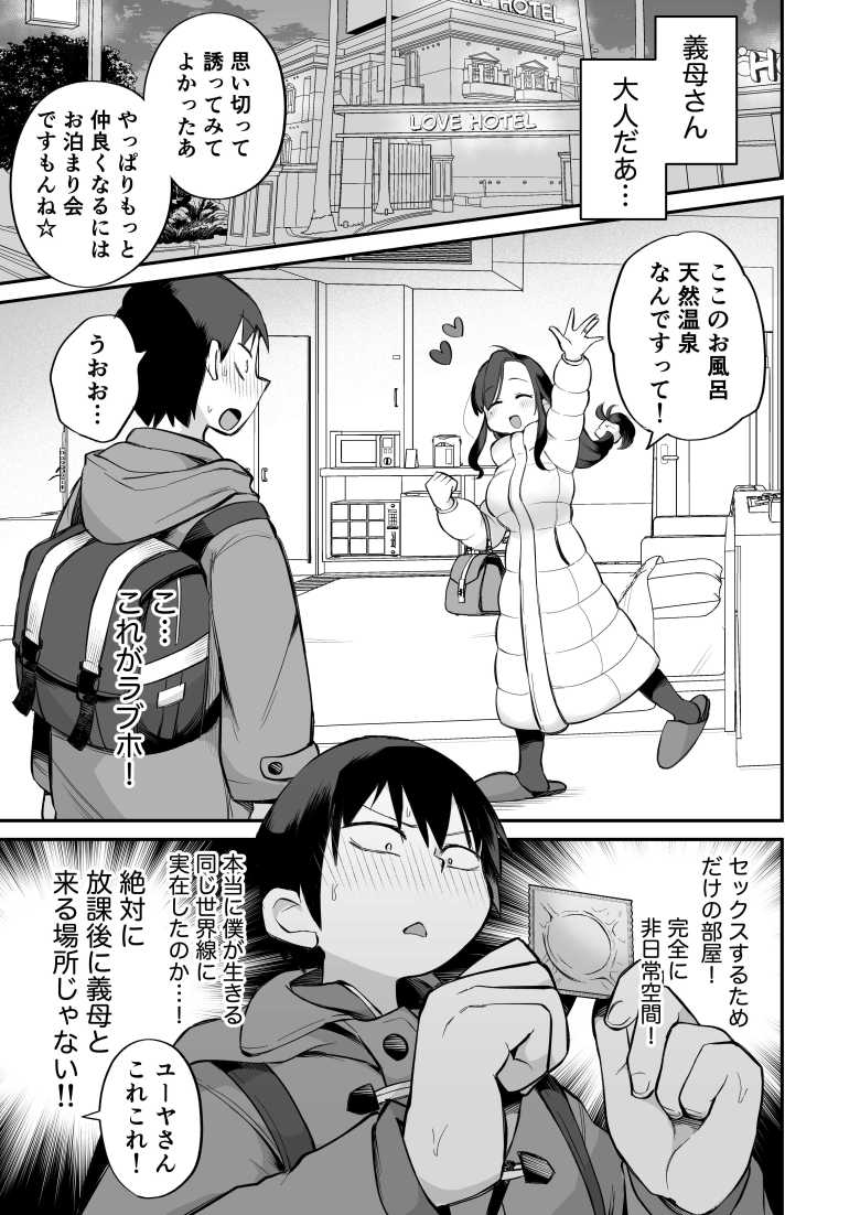 【エロ漫画 グイグイくる義母とAV鑑賞~ラブホテル編~】思春期の性欲を受け入れる母性溢れる義母さん【めぎつねワークス】