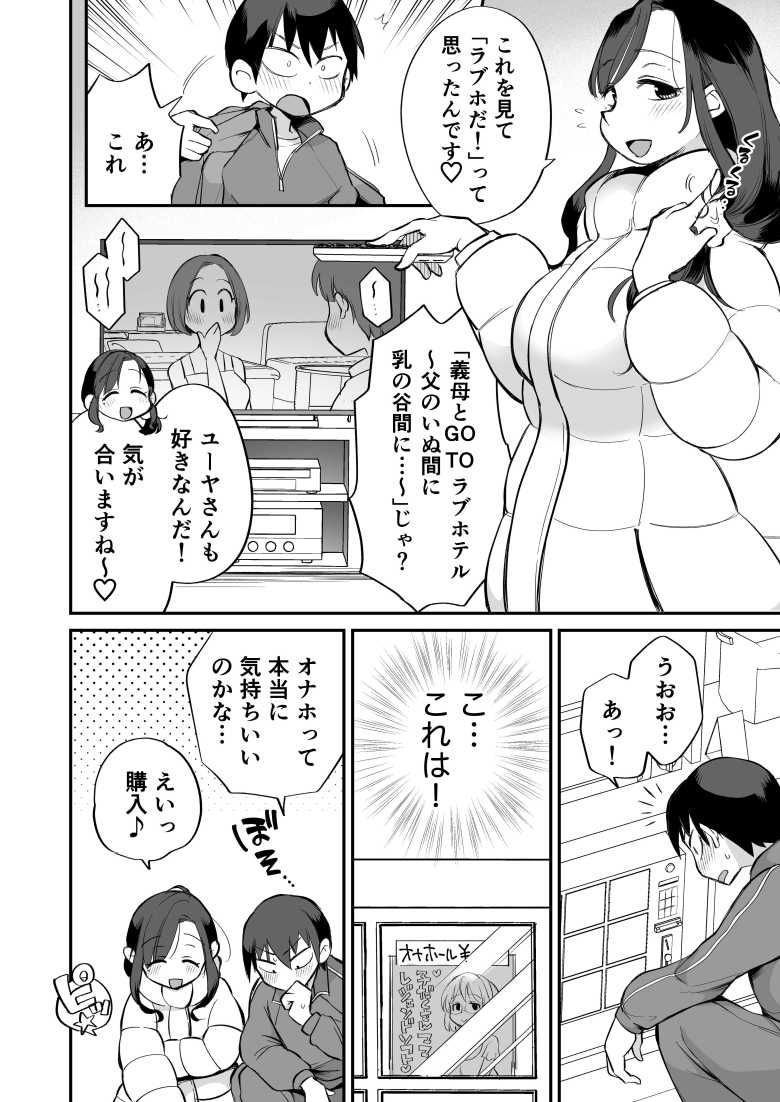 【エロ漫画 グイグイくる義母とAV鑑賞~ラブホテル編~】思春期の性欲を受け入れる母性溢れる義母さん【めぎつねワークス】