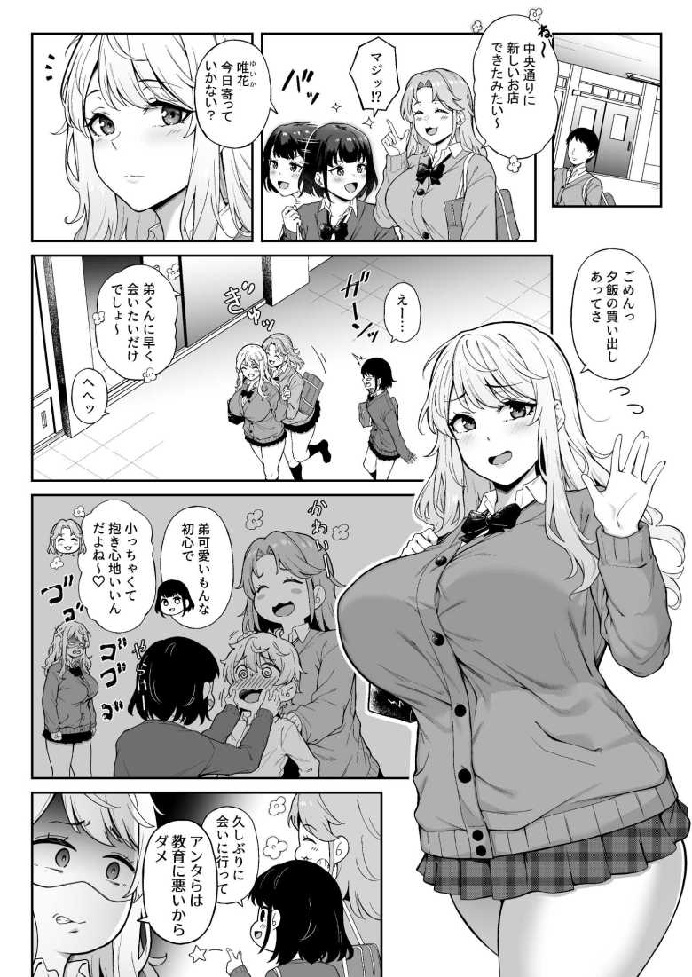 【エロ漫画 紫のショウメイ~オレンジに変わったら~】弟をイジメから守るために身体を張る姉【3104丁目】