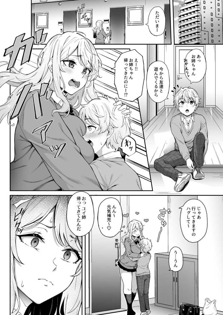 【エロ漫画 紫のショウメイ~オレンジに変わったら~】弟をイジメから守るために身体を張る姉【3104丁目】