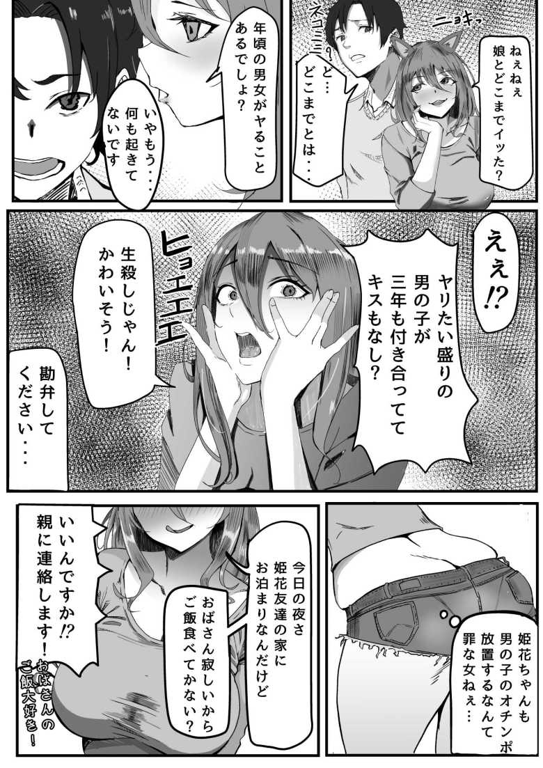 【エロ同人 かのママ─彼女に秘密な彼女のママとセフレの関係─】娘の彼氏を摘まむ食いするママ【いろもの亭】