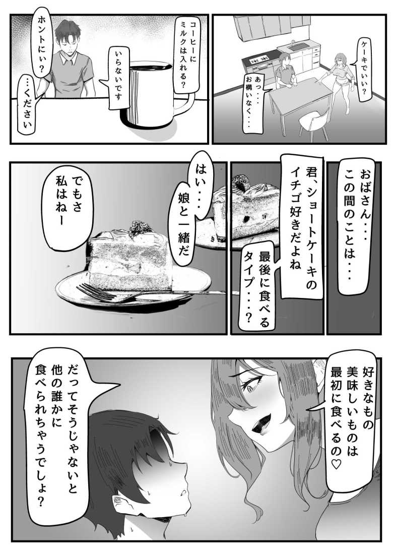 【エロ同人 かのママ─彼女に秘密な彼女のママとセフレの関係─】娘の彼氏を摘まむ食いするママ【いろもの亭】