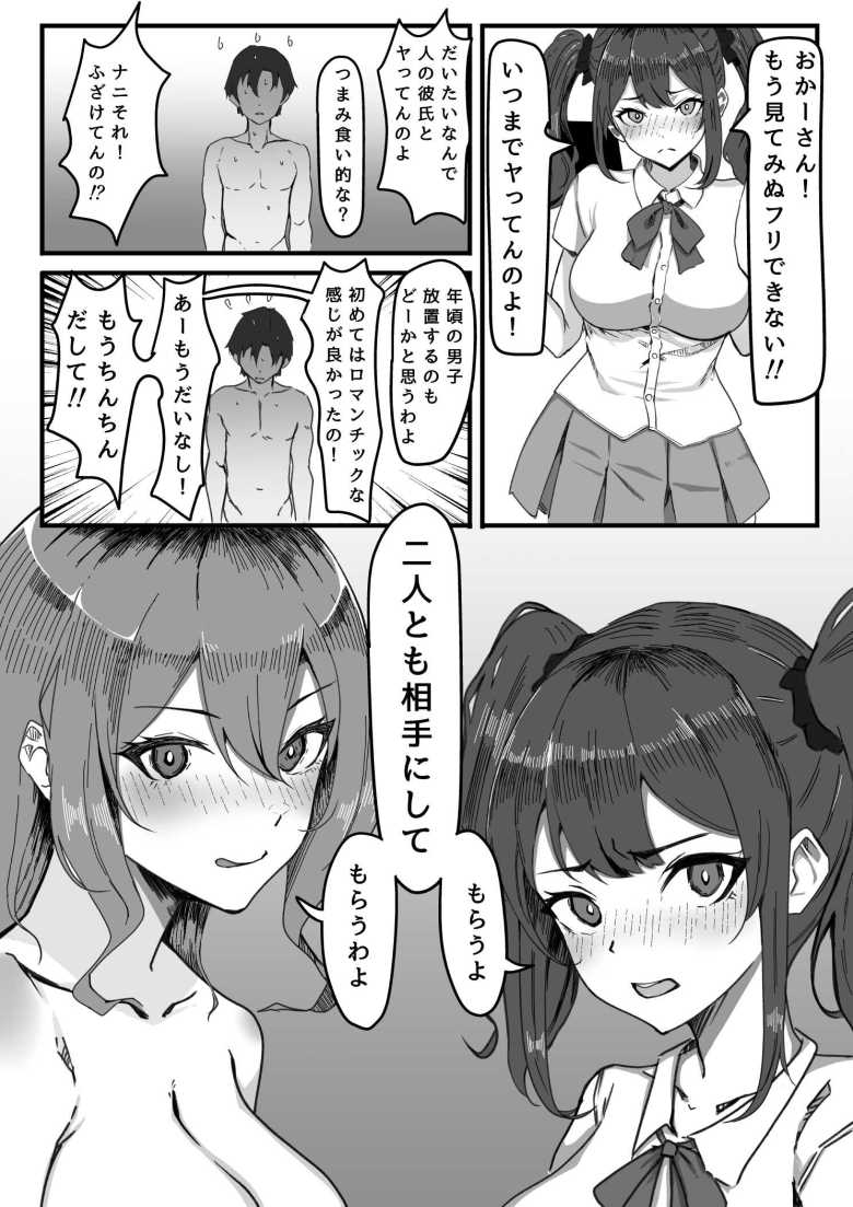 【エロ同人 かのママ─彼女に秘密な彼女のママとセフレの関係─】娘の彼氏を摘まむ食いするママ【いろもの亭】