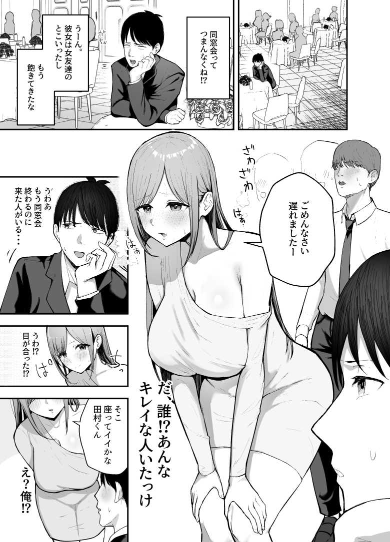 【エロ同人】「お前がフった陰キャ女、今じゃフォロワー100万人超えの爆乳グラビアアイドルだぞ?w」 ―彼女のいる俺をむちむち爆乳ボディで誘惑してきて逆NTR―【バケツプリン】