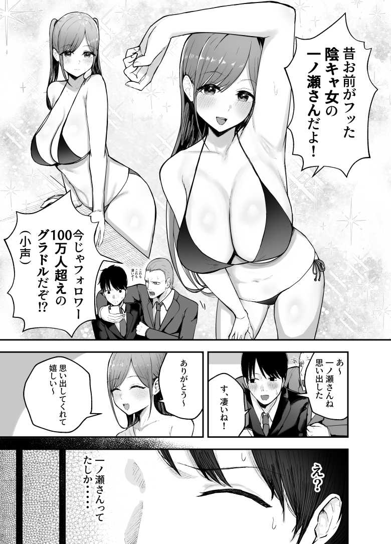 【エロ同人】「お前がフった陰キャ女、今じゃフォロワー100万人超えの爆乳グラビアアイドルだぞ?w」 ―彼女のいる俺をむちむち爆乳ボディで誘惑してきて逆NTR―【バケツプリン】